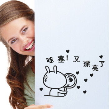 凡雅空间 可移除墙贴纸贴画卫生间装饰个性创意搞笑可爱照镜子又变漂亮了 变漂亮了 小号