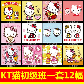 数字油画手绘装饰画 人物 动漫 女孩 学生套装 kitty猫初级班一套【12