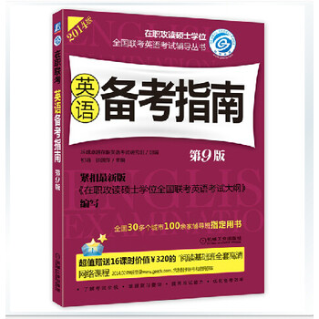 环球卓越2014年版在职攻读硕士学位全国联考