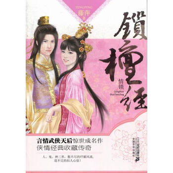 锁檀经-情锁【图片 价格 品牌 报价】-京东商城