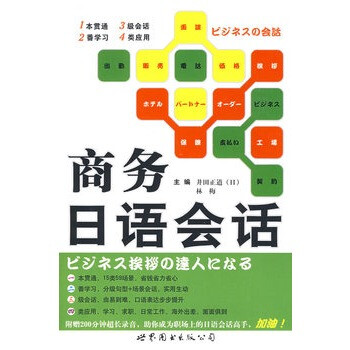 商务日语会话【图片 价格 品牌 报价】