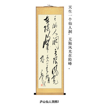 庐山仙人洞照2 小号100*30 蓝色底