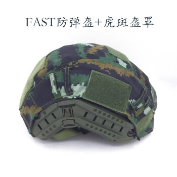 捕食者fast防弹头盔二级户外迷彩防弹头盔军绿虎斑迷彩盔罩