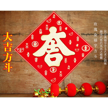 烫金玻璃墙贴春节装饰用品大门客厅立体福字吉祥福贴 玫瑰金大吉方斗