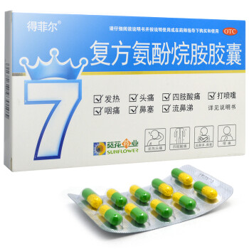 得菲尔 复方氨酚烷胺胶囊 10粒 缓解普通感冒 流行性感冒 发烧咳嗽