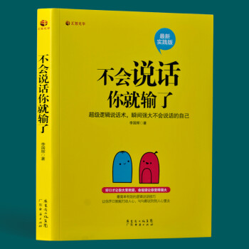 t9不会说话你就输了 与人沟通技巧书籍说话技巧的书口才训练书籍 心理