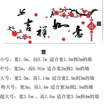 
                                                            沐坤 简约现代中式客厅沙发电视背景墙贴装饰贴 吉祥如意3D亚克力水晶立体墙贴 黑枝红花 超大号适合宽3.5-4米的墙                