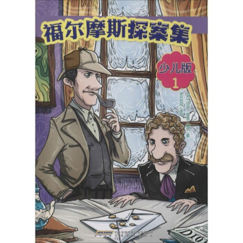 福尔摩斯探案集(少儿版 套装全4册) [11-14岁]