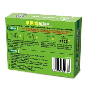 
                                        
                                                            绿驰 苯系物自测盒 室内油漆苯含量测试剂 家用苯测试纸 非甲醛测试盒检测盒甲醛检测仪器                