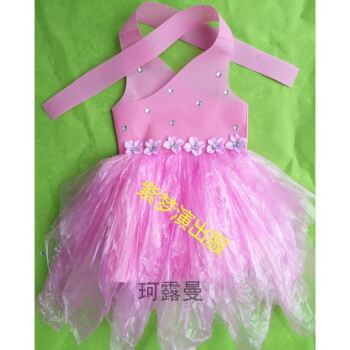 新款儿童环保服diy手工制作时装秀演出服幼儿园服装女子走秀裙 全粉色