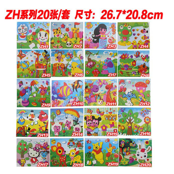 优右脑 EVA手工贴画贴纸儿童3D立体粘贴画DIY手工制作拼图六一儿