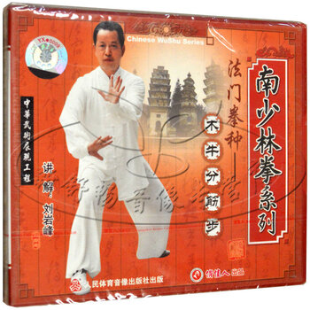 少林拳法门拳种 木牛分筋步 长拳武术 1VCD 刘岩峰