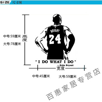 御壶堂 篮球nba明星科比詹姆斯投篮海报墙贴纸学生宿舍寝室卧室墙壁