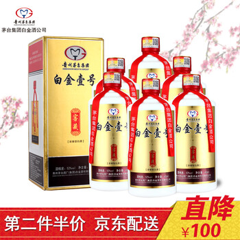 白金酒贵州茅台集团白金酒公司52度白酒白金壹号窖藏浓香型450ml6整箱