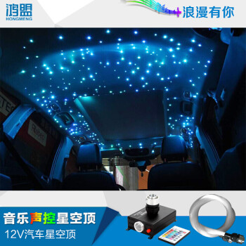 1111光纤灯音乐声控星空顶汽车顶改装气氛氛围装饰星光灯房车顶星空灯