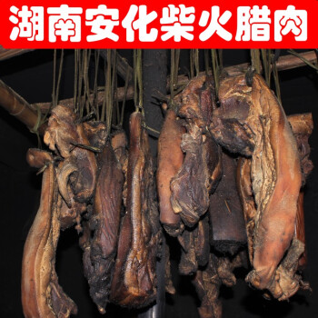 湖南安化土特产 烟熏土猪腊肉 柴火腊肉 散装 500g