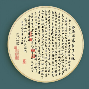 心经字画客厅沙发墙挂画走廊过道壁画书房圆形禅意装饰画玄关书法dm