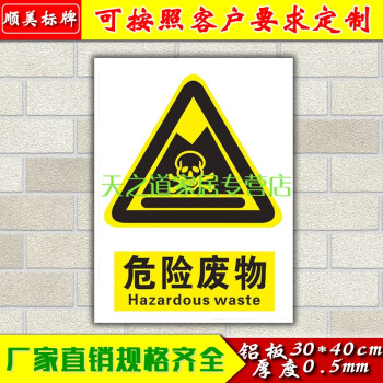 危险废物警示牌危险品标志牌铝板|安全警示牌提示牌标识铝板定