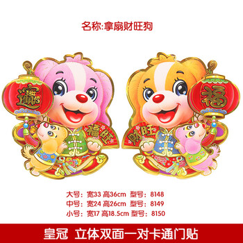 云歌(yunge) 2018狗年福字贴立体卡通双面生肖门贴新年贴纸福字墙贴