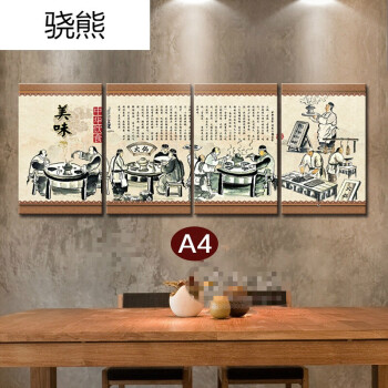 骁熊 火锅店装饰画饮食文化墙面挂画酒店中式餐厅美食饭店壁画 a4款4