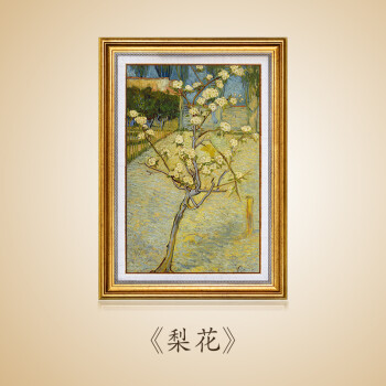 盛世壹品 梵高作品装饰画欧式挂画客厅名画复制品玄关壁画花卉风 梨花