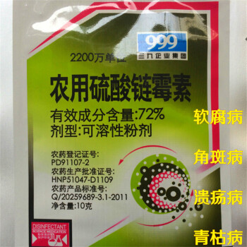 农用硫酸链霉素 细菌软角斑病农药杀菌剂10克 10克装