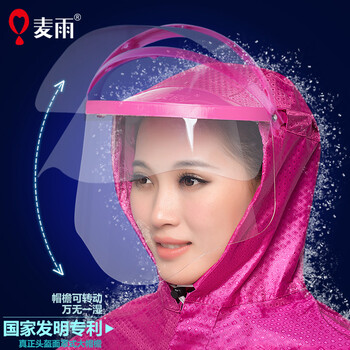 
                                        麦雨男女电动车雨衣摩托车加大加厚头盔式透明大帽檐雨披 专利头盔坚固牛津款(紫红) 加大均码                