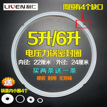 利仁电压力锅密封圈5l6l胶圈电高压煲皮垫22cm直径锅胆口原装配件sn