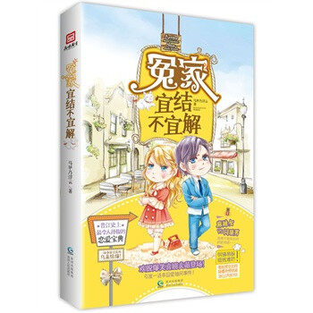 冤家宜结不宜解 <em>马甲乃浮云</em>【图片 价格 品牌 报