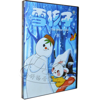 上海美术电影制片厂 雪孩子 1DVD 少儿动画片