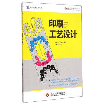 《117 印刷工艺设计9787514210583文化发展》【摘要 书评 试读】