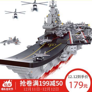 【京东配送】小鲁班 航空母舰战斗群拼装积木拼插模型