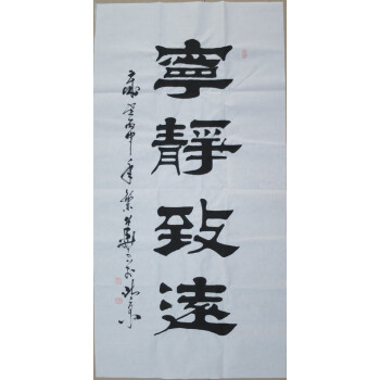 光迅 国礼大师 孔繁华 书法作品 四尺隶书真迹 宁静致远 未装裱字画