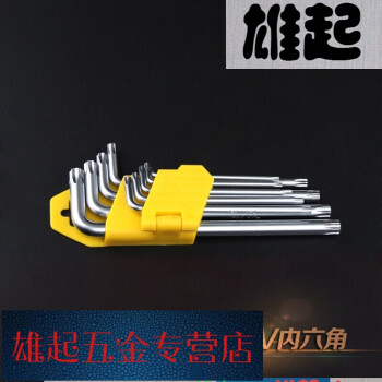 雄起内六角扳手套装内久板子内螺角六边形螺丝刀内角扳手工具六棱角
