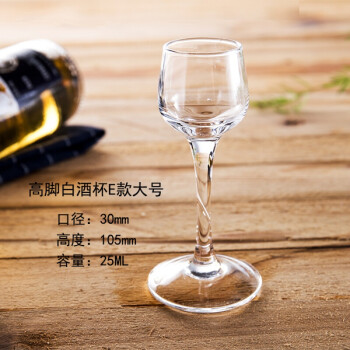 白酒杯小烈酒杯一口杯超小酒盅透明玻璃杯高脚杯杯 高脚白酒e大号