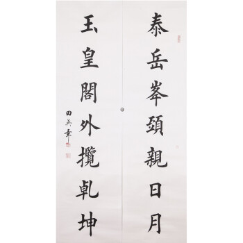 距离开拍 : : 田英章  楷书七言联     525次出价