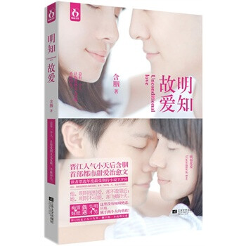 明知故爱\/ 含胭【图片 价格 品牌 报价】-京东商