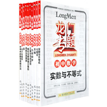 方程数学初中初中全套10本全新+代数式+实数峻青正版图片