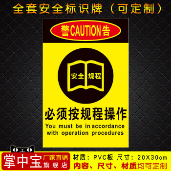 必须按规程操作 安全警示牌标识标志提示牌警告禁止消防指示牌55