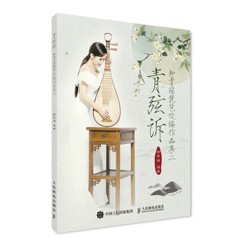 音乐 歌谱曲谱 青弦诉:柳青瑶琵琶改编作品集二