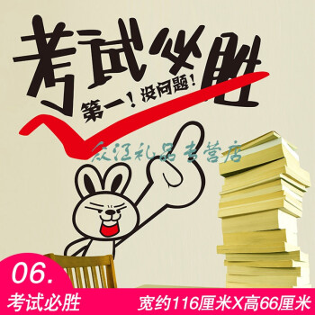贴纸墙贴画壁纸自粘宿舍大学生标语办公室装饰品教室班级 06考试必胜
