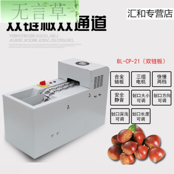 板栗开口机 自动开口机板栗划口机板栗割口机双链板式开口机