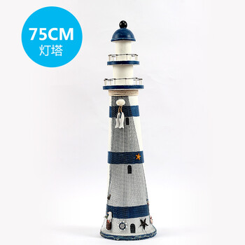 
                                        梦曼森 地中海风格手工木质海星渔网灯塔摆件 时尚家居风灯饰品 创意礼物 100cm海星灯塔                