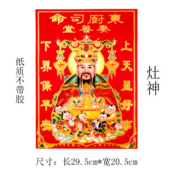 煜佳 灶王爷灶神像 厨房 灶神像画像灶君画灶公灶婆陶瓷佛像土地爷