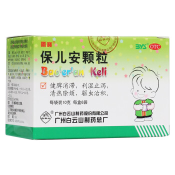 白云山 保儿安颗粒 10g*6袋 儿童宝宝厌食腹泻腹痛拉肚子止泻药