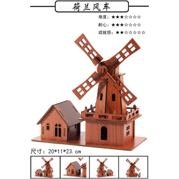 拼装模型高难度木质立体拼图北京天坛古建筑玩具 荷兰风车(红木版)