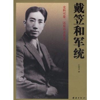 《戴笠和军统》 江绍贞,暂无