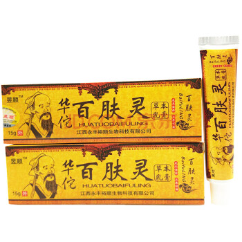 昱顺华佗百肤灵草本乳膏 华佗百肤灵软膏 买3送1 5送2 10送5 百肤灵