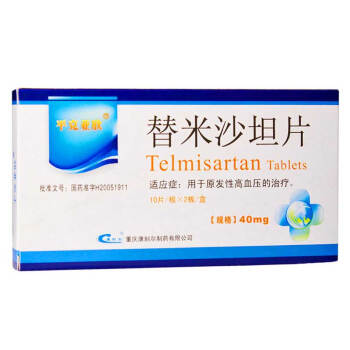 平克亚欣 替米沙坦片 40mg*20片/盒 标准装