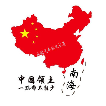 中国南海地图车贴 犯我中华者虽远必诛 中国领土不能少20cm红 黑